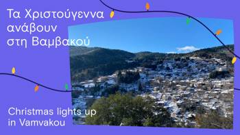 Christmas light up in Vamvakou